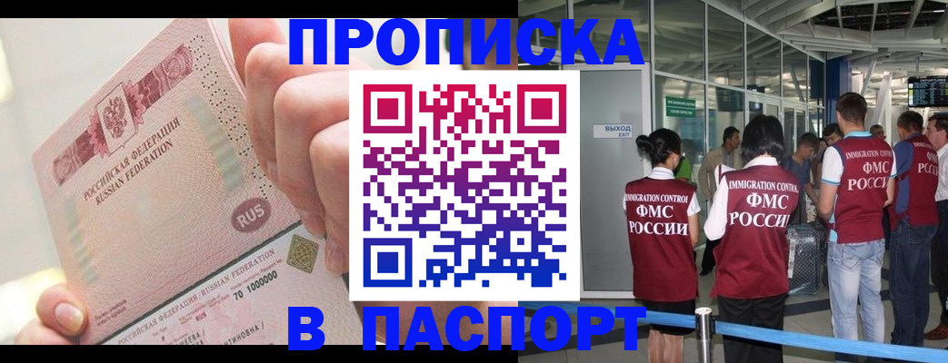 прописка от собственника в Пролетарске