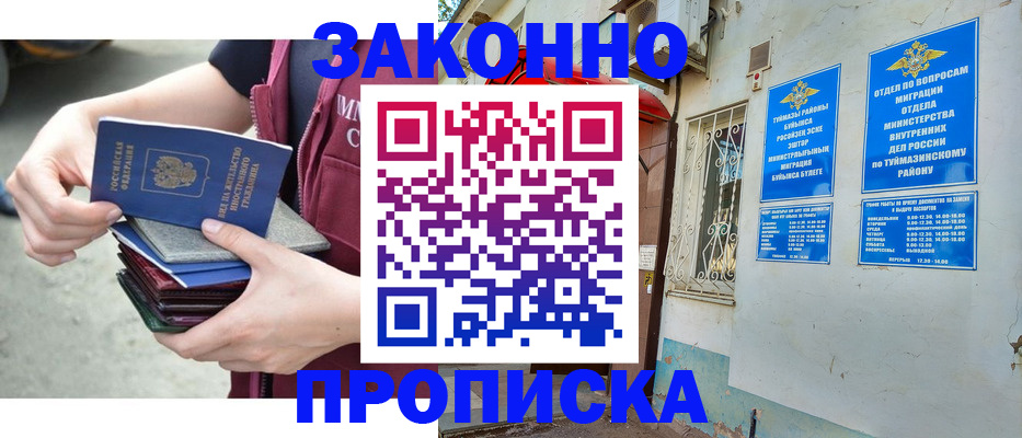 временная регистрация купить в Пролетарске